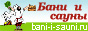 Изготовление бань. Подробная информация на сайте